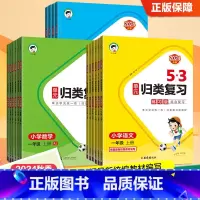 [3本装]归类复习语文人教+数学人教+英语人教pep 四年级上 [正版]小儿郎2024秋季53单元归类复习语文数学英语1