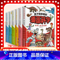 全6册[孩子超喜爱的漫画科学] [正版]孩子超喜爱的漫画科学全6册有趣的漫画科普百科书