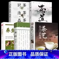 [5册]茶艺+茶经+茶饮+识茶+茶道 [正版]识茶泡茶品茶 全彩加厚本图鉴珍藏版茶文化教你识茗茶学茶艺普洱茶关于茶叶知识