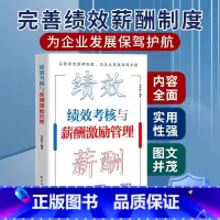 绩效考核与薪酬激励管理 [正版]绩效考核与薪酬激励管理 精细化设计全书 企业人力资源管理书籍人事绩效管理