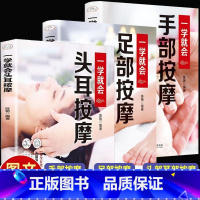 全3册一学就会手足头 [正版]全3册 一学就会的头耳手部足部头部中医推拿按摩书 人体经络穴位