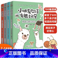 4册套装 [正版]小朋友你是否有很多问号4册 7-14岁小学生科学漫画知识大百科全书儿童成长认知物理化学数学生物宇宙科技