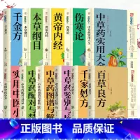 中医古籍套装 [正版](抖音限价39.8)全11册国学中医经典 全注全译版中医基础理论中医养生保健百科中医药古籍临床医学