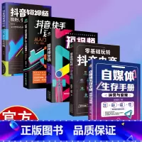 [4册]短视频营销全攻略 [正版]自媒体生存手册:运营与变现 从0到1掌握自媒体生存之道 玩转自媒体变现很轻松 解锁自媒