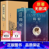 儒林+简爱+手册 [正版]简爱完整无删减原著小说世界名著学生课外阅读必读书籍文学作品