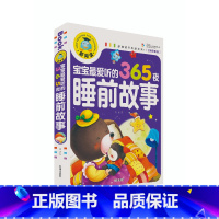 宝宝最爱听的365夜睡前故事 [正版]少儿百科幽默搞笑睡前故事书42册 注音彩图版 小学生一二三年级课外阅读书籍科普读物