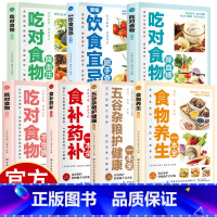食补药补一本全 [正版]中医食疗养生大全7册 食物养生百科全书 每一口都是健康美味,每一页都是养生智慧