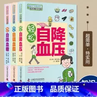 [全套3册]血脂+血压+血糖 [正版]轻松自降血压 血糖 血脂全套3册图文讲解方便实用科学知识+生活窍门降高血压降血糖调