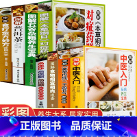 图解五谷杂粮养生宝典 [正版]全8册中医入门书籍 自学中药入门一本通书籍大全 彩图版养生食疗菜谱饮食营养搭配饮食宜忌 图