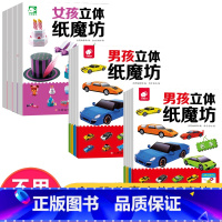 飞机/赛车/坦克/机器人(全套4册) [正版]立体纸魔坊 3套 男孩女孩立体纸魔坊 模型手工书儿童手工制作益智立体折纸大