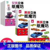 飞机/赛车/坦克/机器人(全套4册) [正版]立体纸魔坊 3套 男孩女孩立体纸魔坊 模型手工书儿童手工制作益智立体折纸大