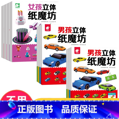 飞机/赛车/坦克/机器人(全套4册) [正版]立体纸魔坊 3套 男孩女孩立体纸魔坊 模型手工书儿童手工制作益智立体折纸大