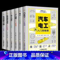 汽车维修从入门到精通 [正版]全8册机械书籍 数控编程与操作从入门到精通机床车床与编程教程 加工工艺与操作技术fanuc