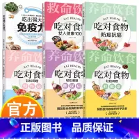 [6册]预防疾病科学饮食 [正版]6册预防疾病科学饮食 餐桌上的小改变 亚健康的大逆袭 选对食物告别疲劳迎接实力 轻松调