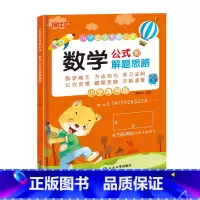培状元:数学公式和解题思路 小学通用 [正版]小学1一6年级数学公式大全小学数学公式定律手册大全表一二三四五六年级上下册