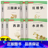 四大名著套装[带考点手册] [正版]四大名著原著 无障碍阅读注释版 附带核心考点手册 高中生语文配套阅读书籍 课外阅读经