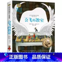 会飞的教室 [正版]国际大奖儿童文学系列全20册 小学生三四五六年级课外阅读书籍青少年必读故事书 会飞的教室 飞鸟集 新