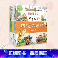神探爱克斯 [正版]李毓佩数学王国历险记 全5册 全彩注音版 数学童话大王李毓佩经典之作 数学大森林 神探爱克斯 数学怪