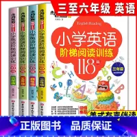 三年级英语 [正版]小学英语阶梯阅读训练118篇三四五六年级暑假课外英语晨读辅导书 小学通用 带翻译 英语阶梯118篇