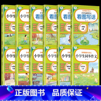 上册 小学一年级 [正版]小学生同步作文 一二三四五六年级上下册小学教辅书籍 看图写话 名师教我写作文 作文语文专项训