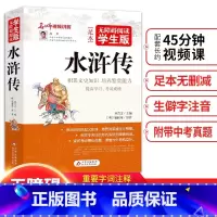 水浒传 [正版]无障碍阅读学生版 世界经典文学名著 中小学生课程同步阅读 中华上下五千年 世界上下五千年 四大名著 资治