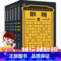 数独游戏6册 [正版]全6册越玩越聪明的数独游戏从易到难游戏书数独题本小学生入门初级智力开发简单九宫格儿童 数独全套