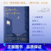 星期六晚我们去散步吧 [正版](私聊业务改价)(严格限价29.88)星期六晚我们去散步吧 隔花人写下当下年轻人的内心问题