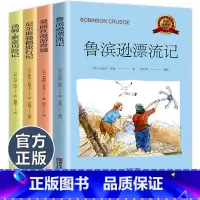 [全4册]快乐读书吧六年级下册 [正版]全套4册鲁滨逊漂流记骑鹅旅行记汤姆索亚历险记青少版书籍