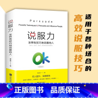 说服力:怎样有技巧的说服他人 [正版]单本限价19.8,两本限价29.8说服力:怎样有技巧的说服他人 宿文渊 著 北京联