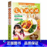 儿童补钙、补锌、补铁食谱 [正版]儿童补钙、补锌、补铁食谱 儿童菜谱大全 营养餐《健康大讲堂》