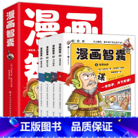 孩子都能读的漫画智囊 [正版]限价29.8孩子都能读的漫画智囊全套6册漫画版冯梦龙著处世的智慧 5-15岁儿童完整版全集