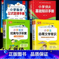 [4册]数学公式 小学通用 [正版]小学数学公式定律手册 彩图版1-6年级小学数学知识公式大全工具书词典 手册考点