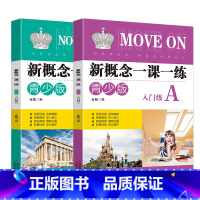 新概念-课一练青少版入门级A+B 小学通用 [正版]新概念青少版入门级AB一课一练 新概念预备AB同步练习课课练 入门级