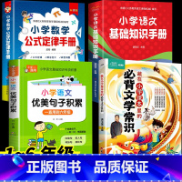 [4册]文学常识 小学通用 [正版]小学语文基础知识手册小升初参考资料小学生通用版语文知识集锦大全