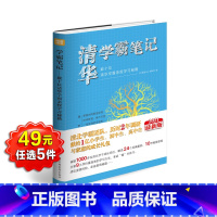 清华学霸笔记 必修第一册 [正版]清华北大学霸笔记2020新版学霸笔记学霸学习秘籍