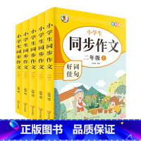 [五本]组合套装 小学通用 [正版]同步作文二年级上册 三四五六年级上册 小学通用