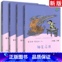小学2年级课外阅读书籍人民教育出版社下册4本 [正版]多选二年级