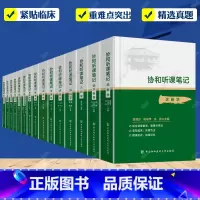协和听课笔记全套15本 [正版]协和听课笔记全套15本药理组织与胚胎局部系统解剖诊断儿科妇产科外内病理生物化学与分子化学