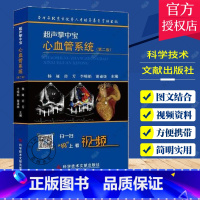[正版] 超声掌中宝 心血管系统 版第2版杨娅 心脏大血管系统疾病超声心动图鉴别诊断要点心内科临床医师超声影像科医师工