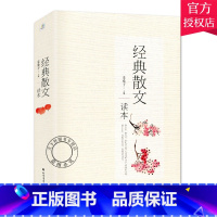 [正版] 经典散文读本集经典名家散文集采桑子 鲁迅冰心林清玄朱自清汪曾祺三毛毕淑敏季羡林沈从文林语堂散文作品集随笔散文