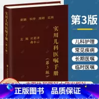 [正版]实用儿科医嘱手册(第3版)庄思齐 蒋小云 编著 儿科住院医师丛书临床用药内科速查指南书籍97875679223