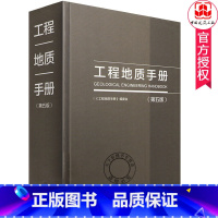 单本全册 [正版]工程地质手册 第5版 第五版 2018重点内容问答网路增值服务工程勘察设计施工技术人员岩土土木工程师考