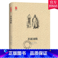 [正版] 圣诞颂歌 中文珍藏版 吴钧陶翻译 英文原版翻译查尔斯狄更斯经典名著 译林出版社 英国小说家 外国文学小说