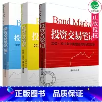 [正版]投资交易笔记+投资交易笔记 续 +投资交易笔记 三 2002-2018年中国债券市场研究回眸 债券市场债券投资