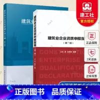 [正版]2020 建筑业企业资质管理文件汇编 第3版+建筑业企业资质申报指南 2019全套2册建筑业企业资质标准 建设