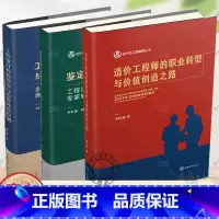 全3册]知行达工程造价管理丛书 [正版]李红波全3册 工程项目利润创造与造价风险控制造价工程师的职业转型与价值创造之路鉴