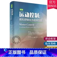 单本全册 [正版]运动控制将科研转化为临床实践 第5版 将科研转化为临床实践 正常运动控制康复中的物理治疗和作业治疗书籍