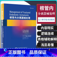 单本全册 [正版]根管内分离器械处理:临床诊疗手册 适合所有的口腔本科生 专科医生及研究人员阅读 西奥多 兰布里亚尼迪斯
