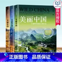 [正版] 美丽中国三部曲 全3册 BBC同名记录片航拍中国 自然地理人文景观珍奇动物植物民俗中国之美全景百科全书 美丽