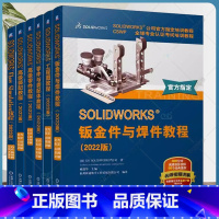 SOLIDWORKS 2022版 6册 [正版]任选 套装 SOLIDWORKS 2022版 全6册 Flow Simu